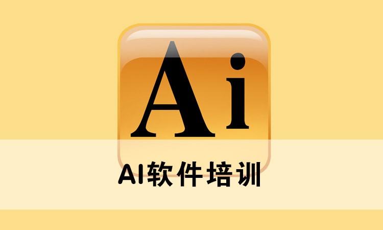 青岛AI软件培训