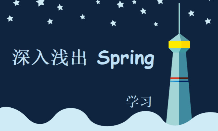 郑州Spring框架项目实战开发培训