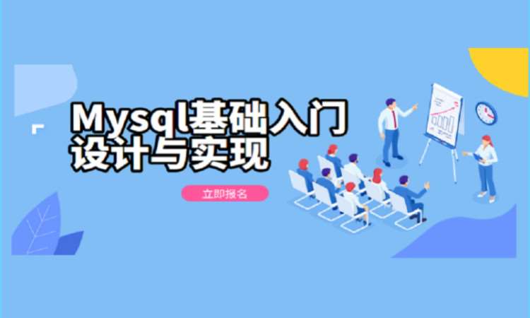 郑州Mysql数据库就业培训课程