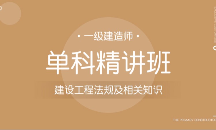 重庆全国一级建造师培训