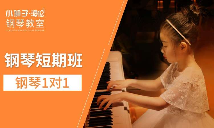 青岛钢琴短期班