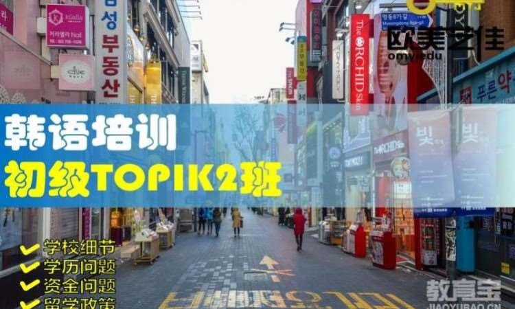 韩语培训初级TOPIK2班