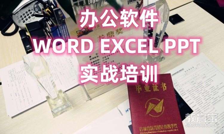 word/excel/ppt培训