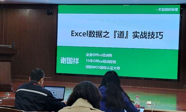 Excel数据企业实战应用