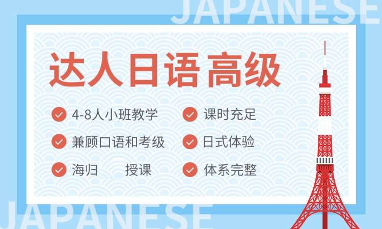 上海日语学习零基础