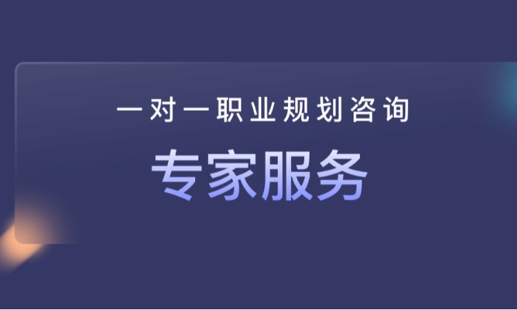 北京职业规划师培训机构