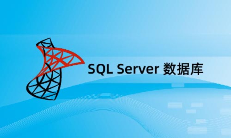 上海SQLServer数据库