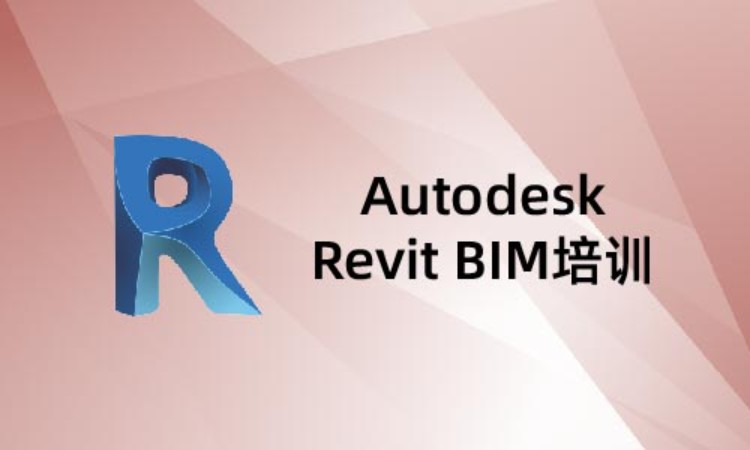 上海AutodeskRevitBIM培训