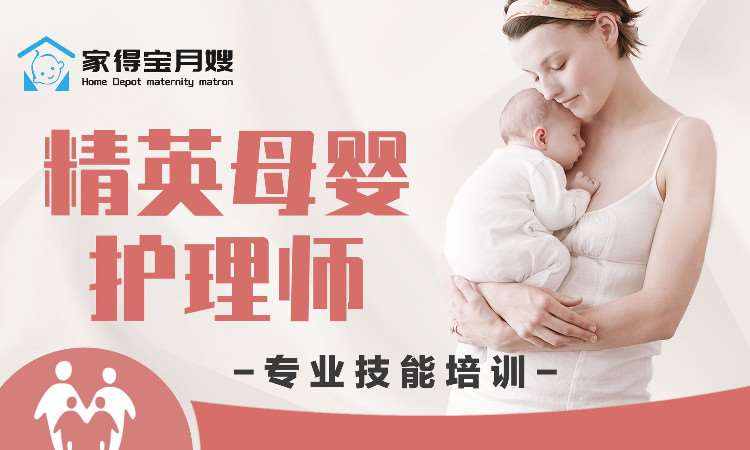 青岛精英母婴护理师培训