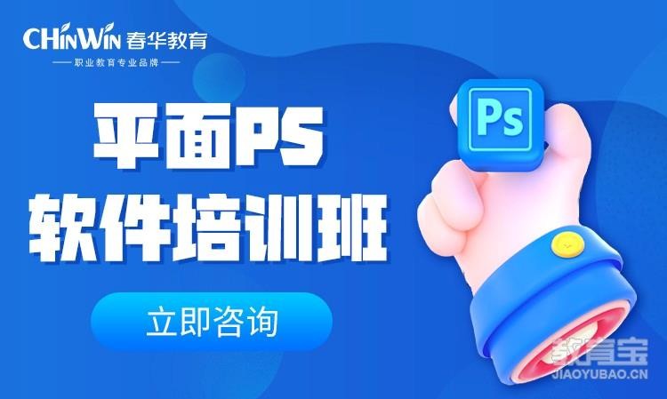 宁波平面PS软件培训班