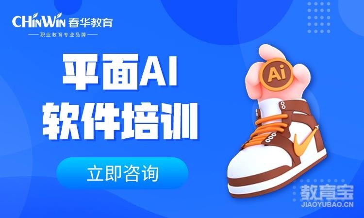 宁波平面AI软件培训
