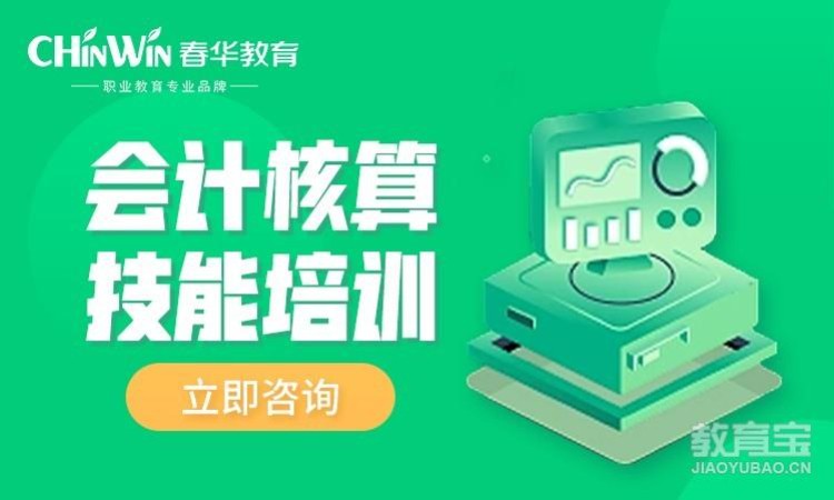杭州会计核算技能培训