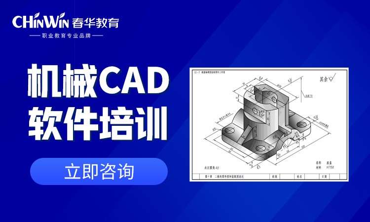 机械CAD软件培训