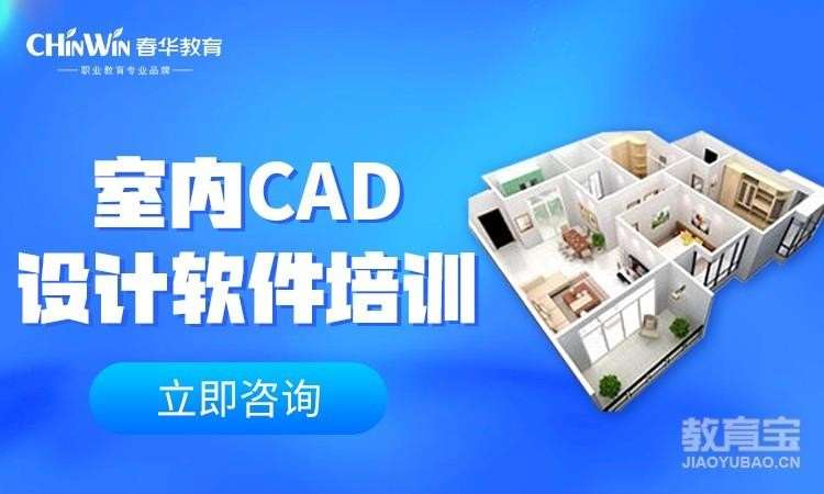 杭州室内CAD设计软件培训