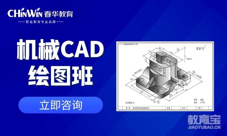机械CAD绘图班