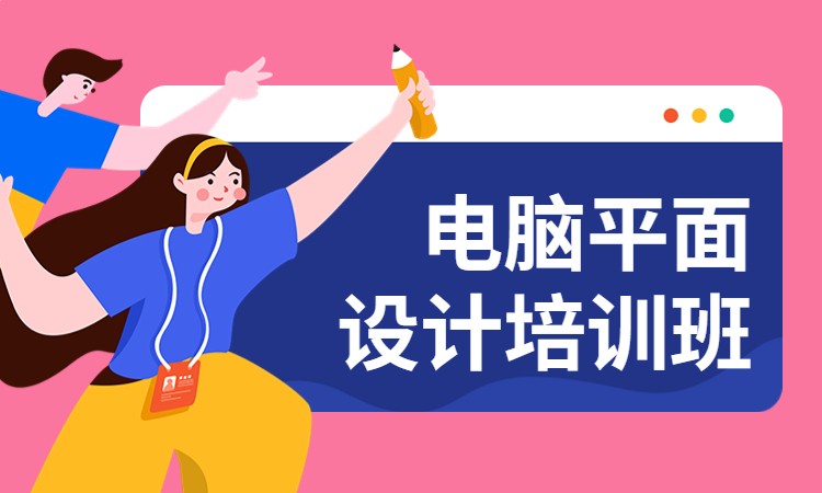 杭州平面广告设计精品课程
