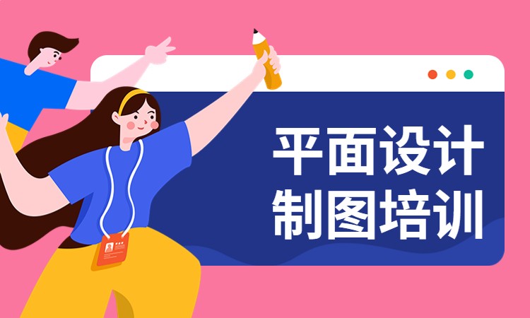 杭州广告平面设计培训班