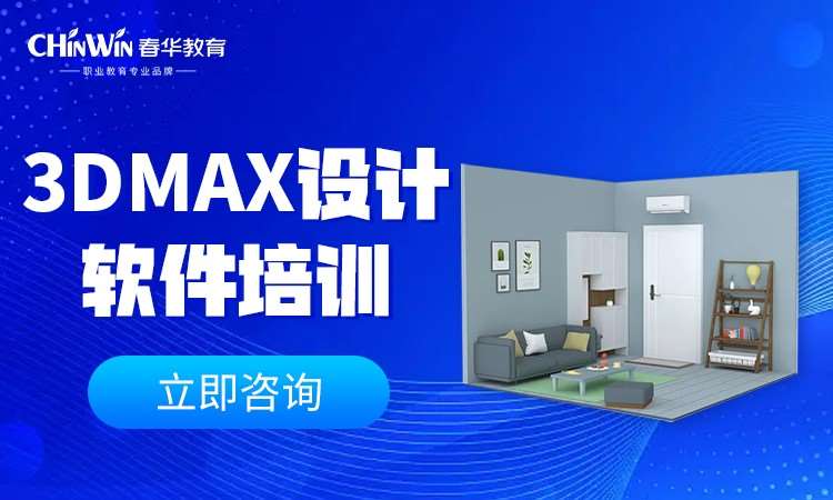 青岛3Dmax设计软件培训