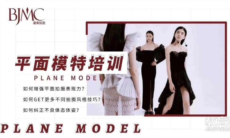 北京平面模特中级班