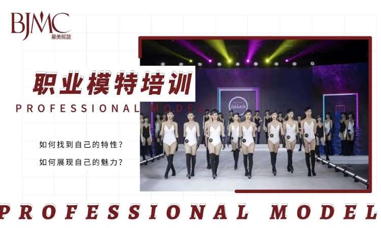 北京模特专业培训班