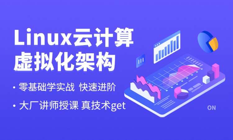 天津Linux高级云计算课程