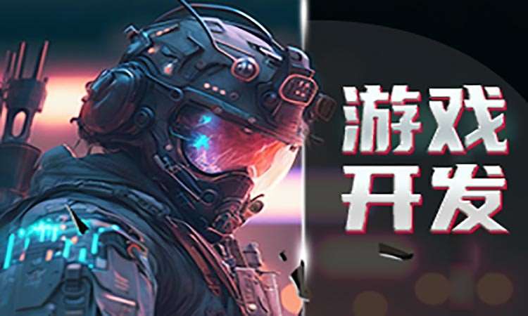 杭州火星时代·游戏开发工程师