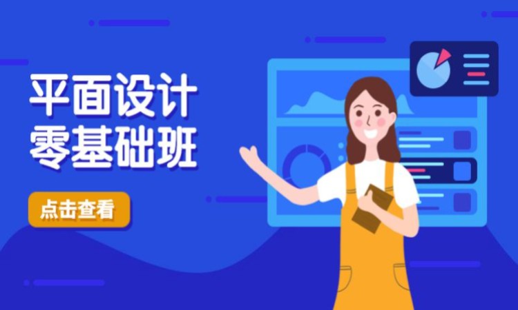 杭州平面广告设计短期班