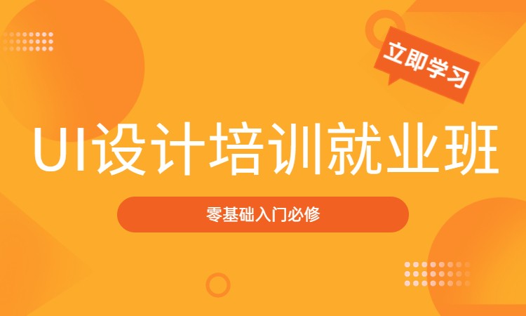 杭州网站ui设计培训机构