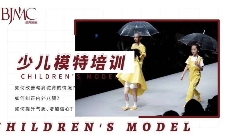 北京少儿模特高级班