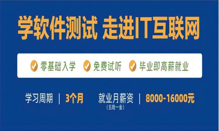 北京软件测试语言培训