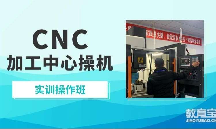 CNC操机编程综合班