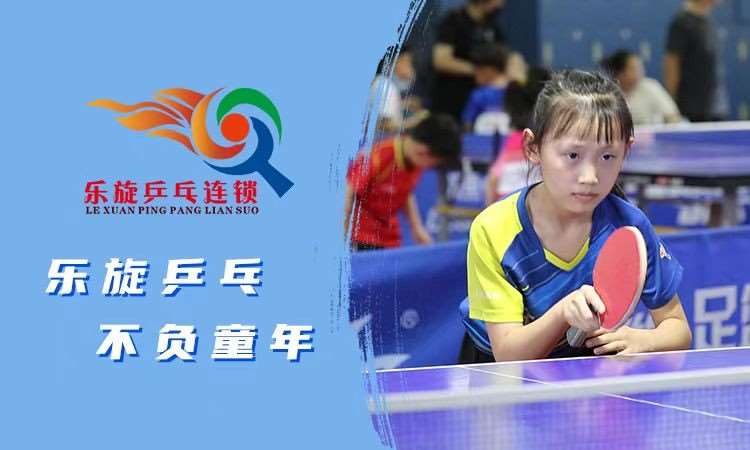 广州儿童乒乓球课程