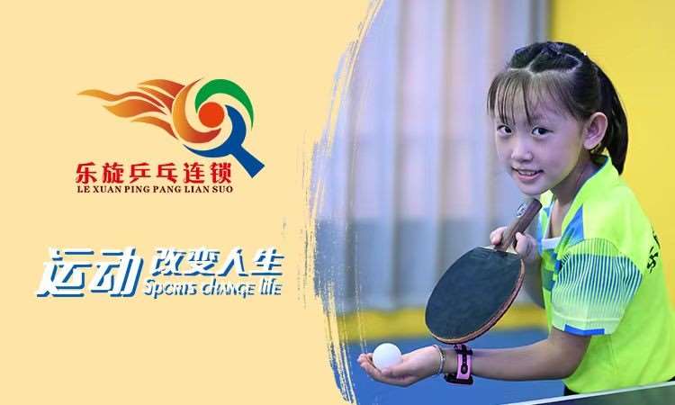 天津儿童乒乓球培训