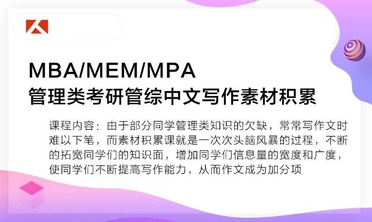 北京MBA/MEM/MPA管理类考研管综中文