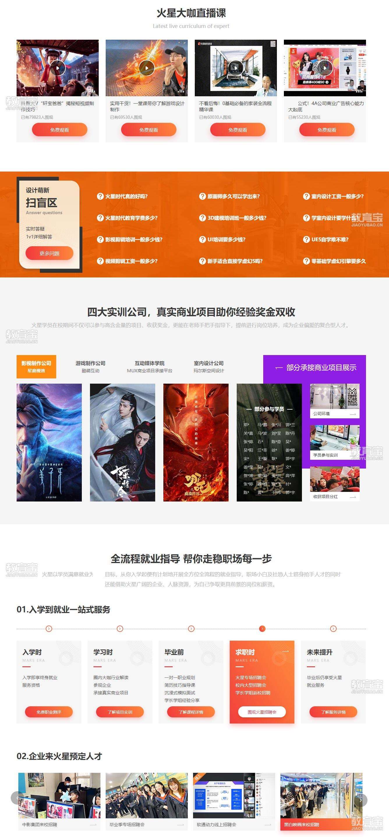 重庆火星时代教育