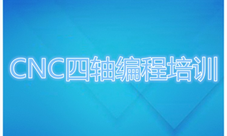 郑州加工中心专业cnc编程培训