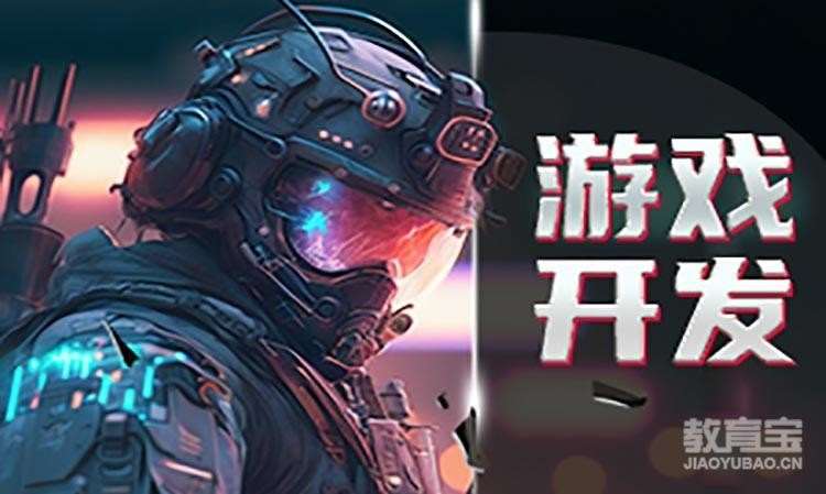 上海web游戏开发培训机构