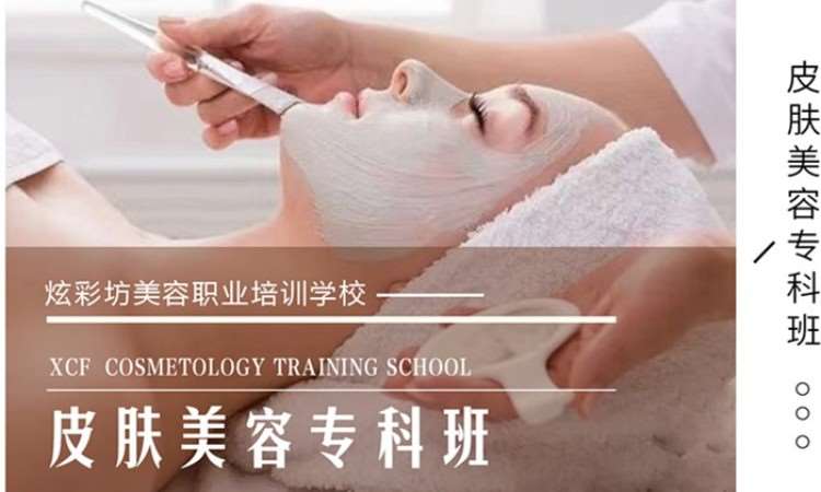 广州美容师专业培训