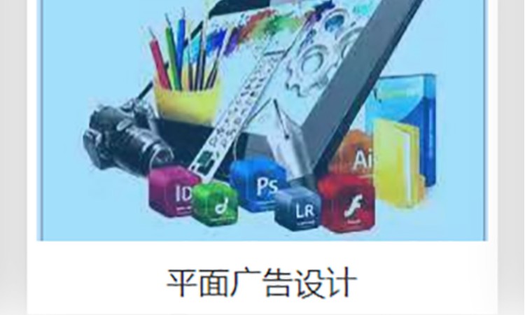 郑州学习平面广告设计