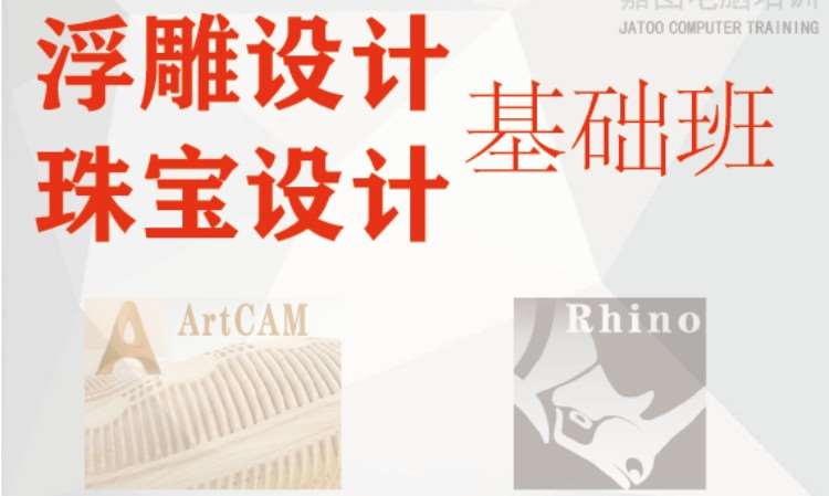 浮雕设计培训、ArtCAM培训、北京精雕