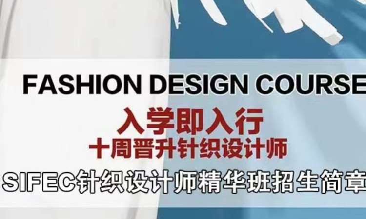 上海学服装设计学校