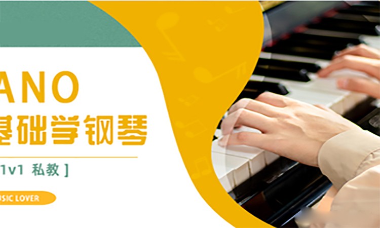 重庆1对1钢琴课