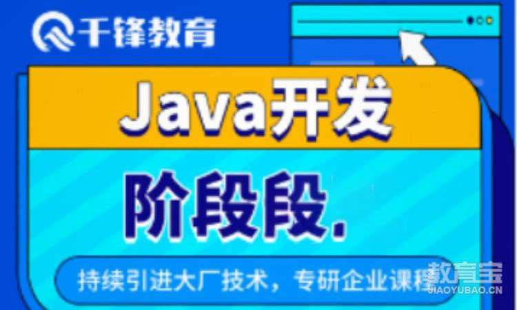 杭州千锋·java软件开发体验班