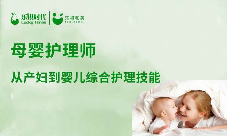 北京母婴护理师（月嫂）