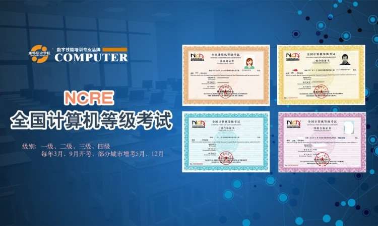 徐州计算机等级考试NCRE/计算机软件资格