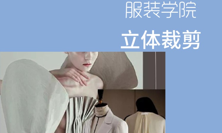 上海服装设计课程培训