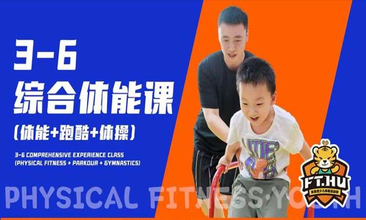 北京青少年体适能训练