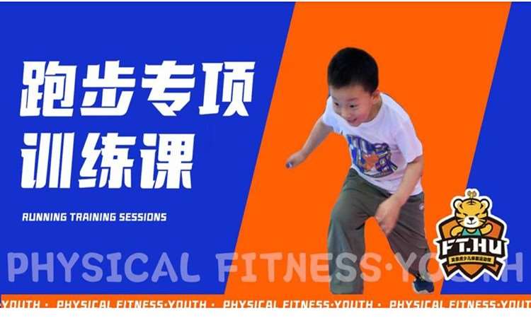 北京少儿体能训练培训班
