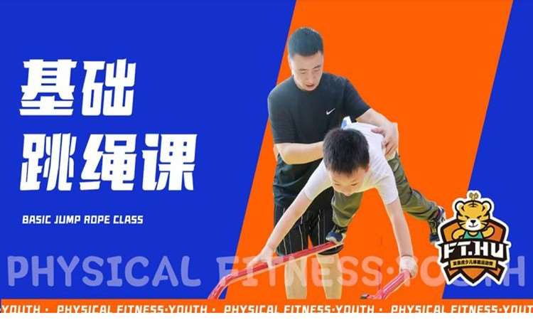 北京儿童体能训练培训
