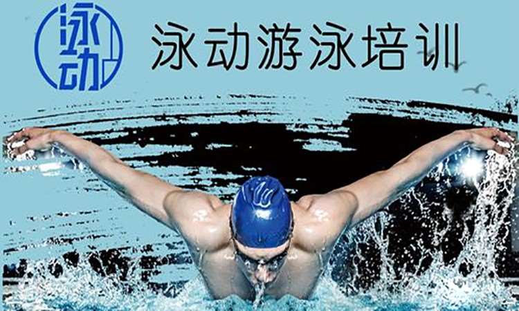 武汉游泳学习班